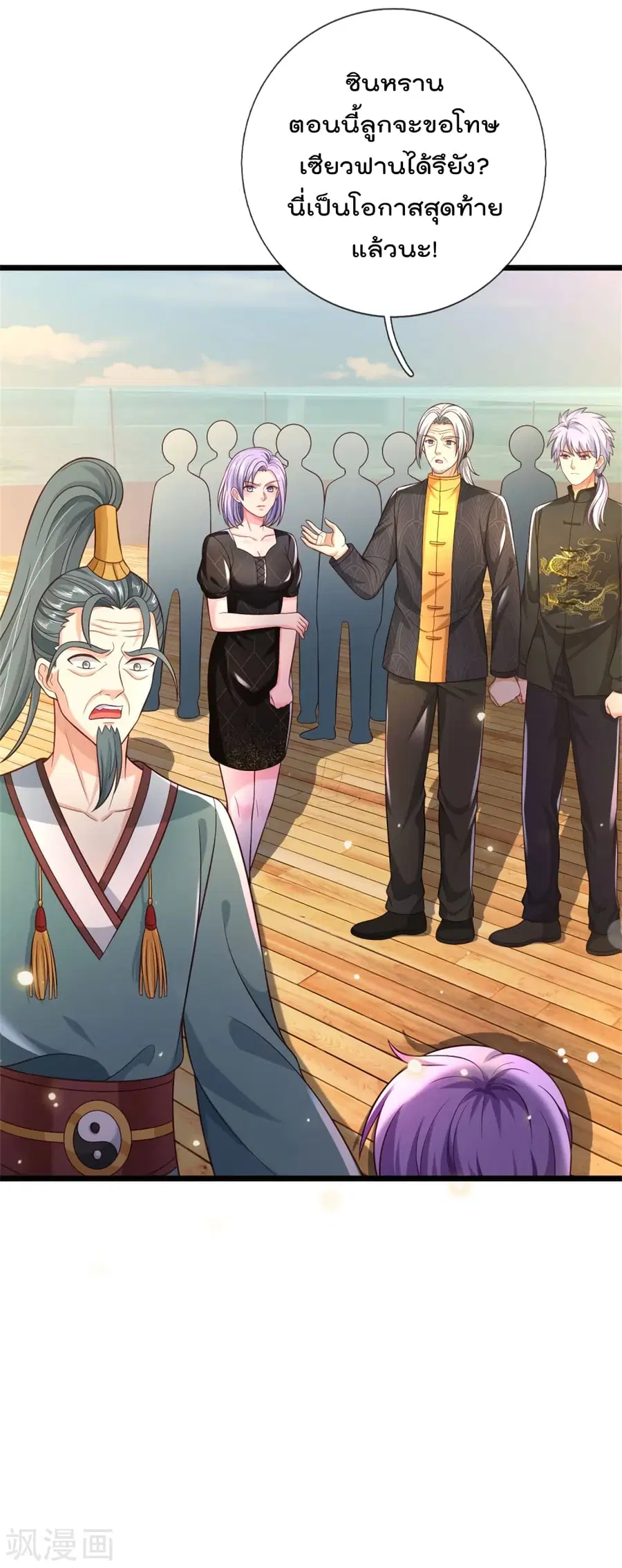 I’m the Great Immortal ตอนที่ 306 หน้า 17