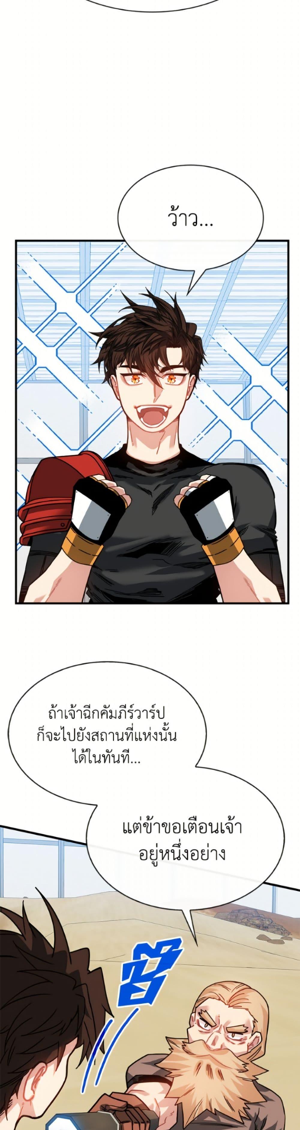 SSS-Class Gacha Hunter ตอนที่ 126 หน้า 49
