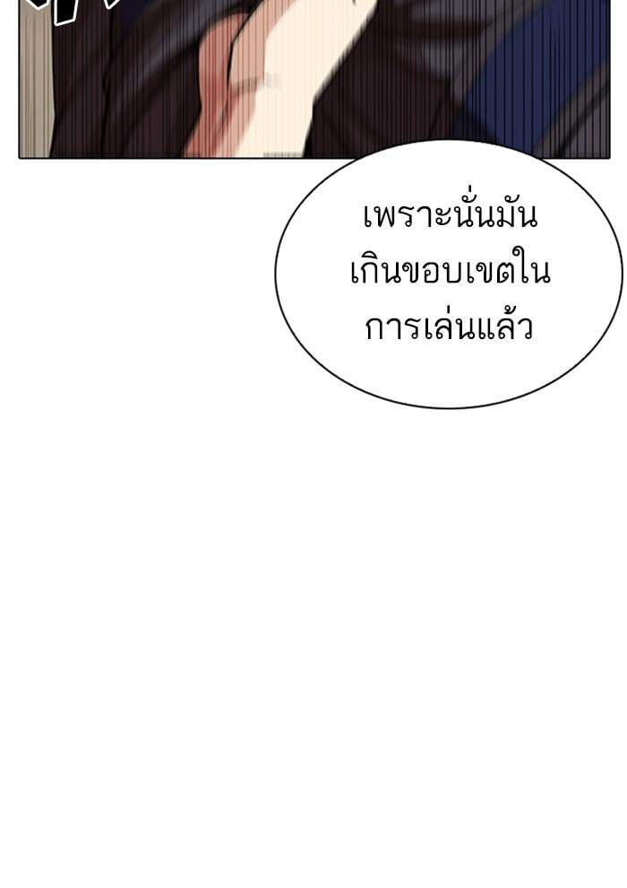 Lookism ตอนที่ 285 หน้า 43