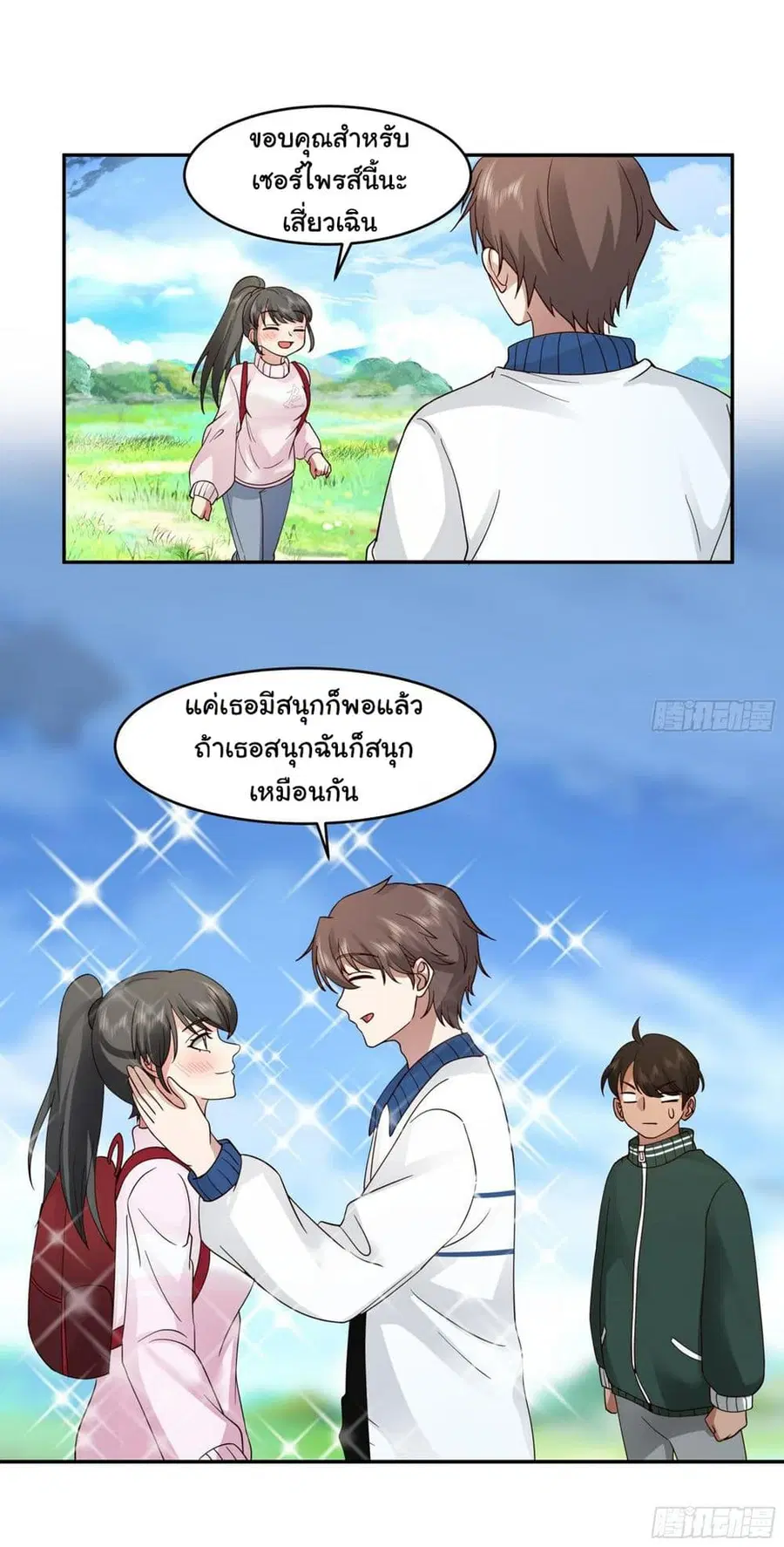 I Really Don’t Want to be Reborn ตอนที่ 114 หน้า 17