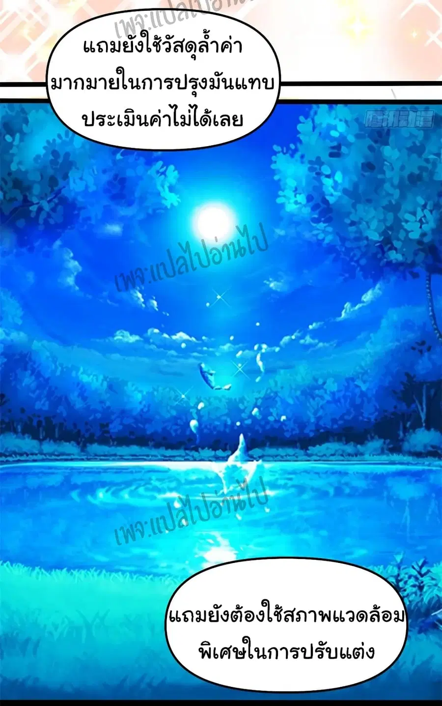 I might be A Fake Fairy ตอนที่ 93 หน้า 22