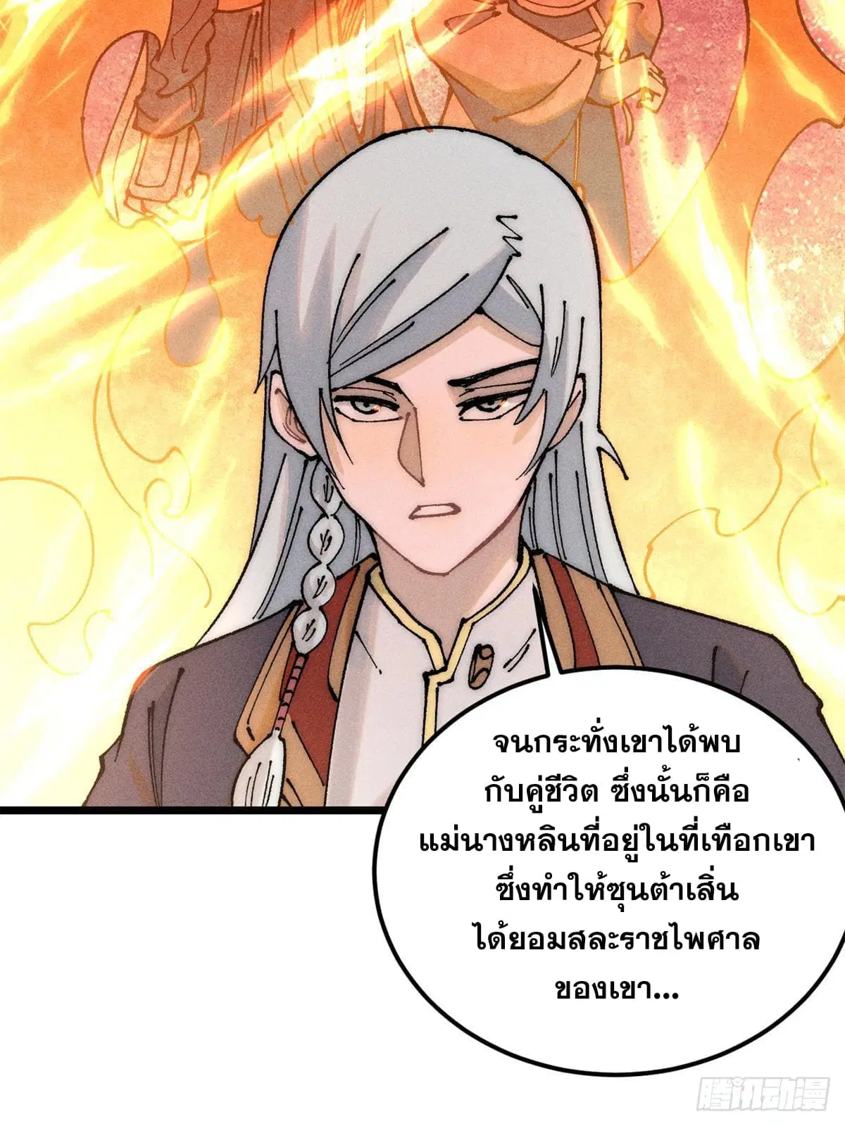 All Hail the Sect Leader ตอนที่ 247 หน้า 65