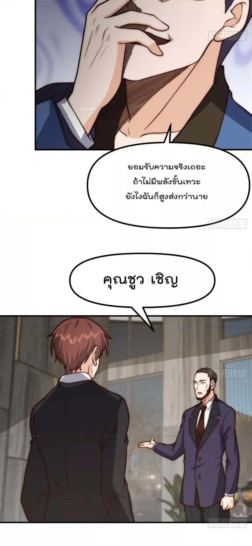 Master Cultivation Return ตอนที่ 418 หน้า 10