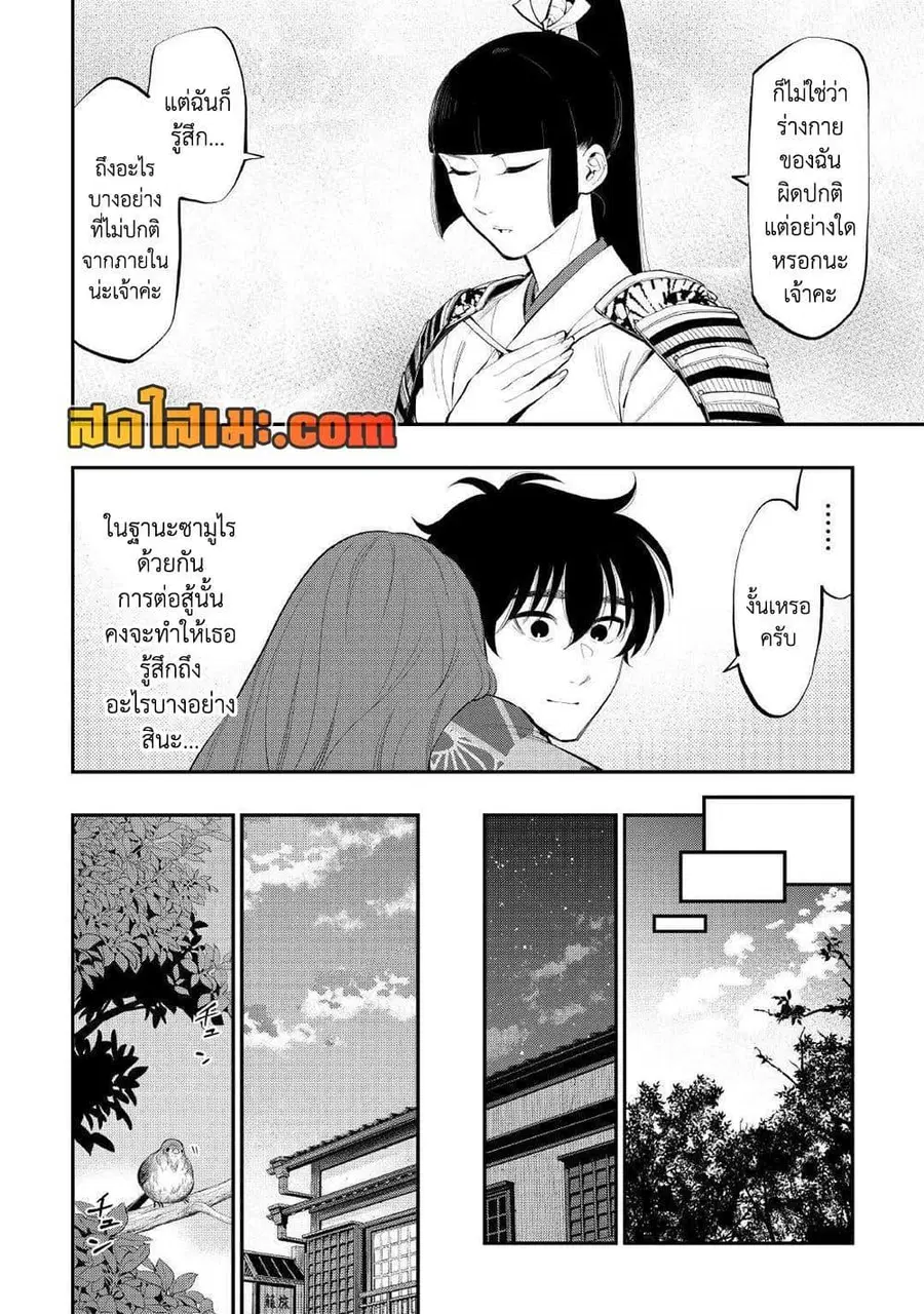 The New Gate ตอนที่ 105 หน้า 17
