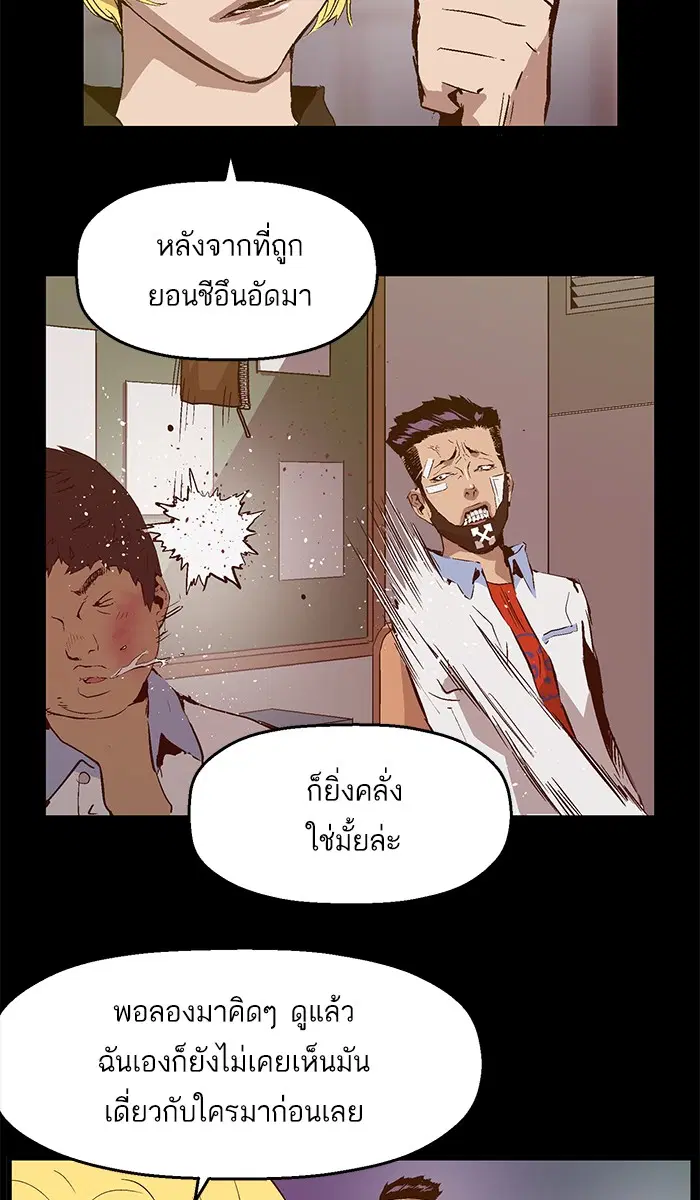 Weak Hero ตอนที่ 71 หน้า 43