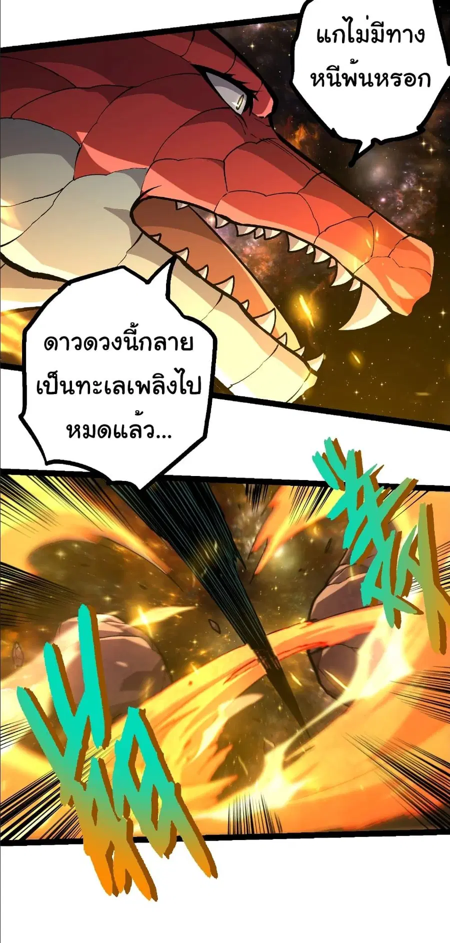 Evolution Begins With A Big Tree ตอนที่ 384 หน้า 3