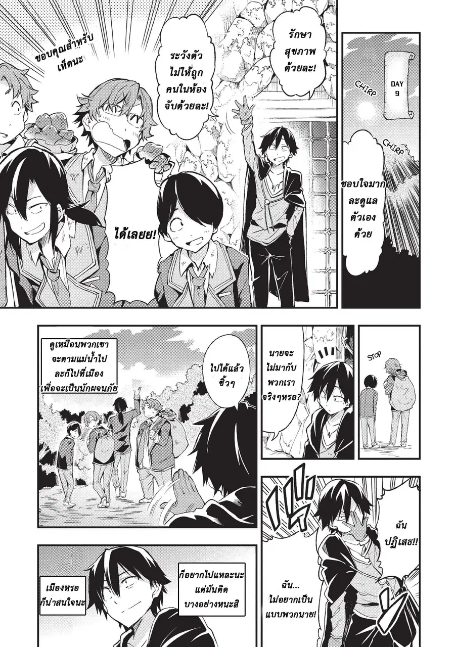 Hitoribocchi no Isekai Kouryaku ตอนที่ 7 หน้า 9