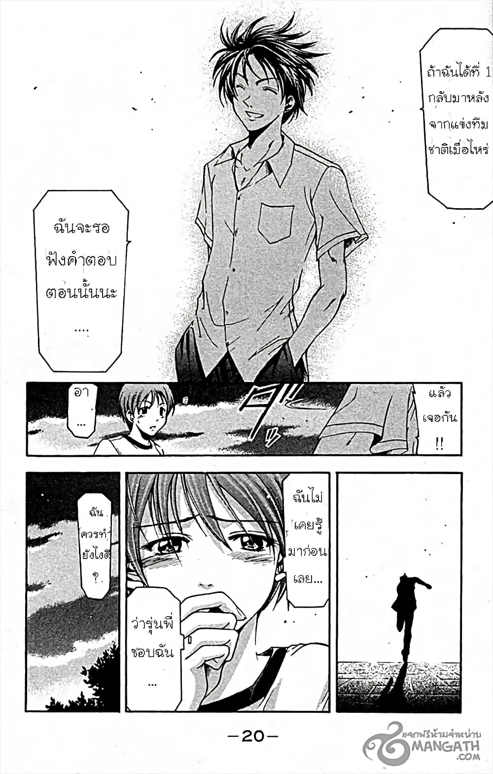 Suzuka ตอนที่ 23 หน้า 23