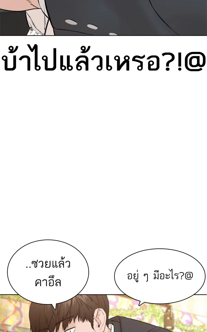 How to Fight ตอนที่ 148 หน้า 51