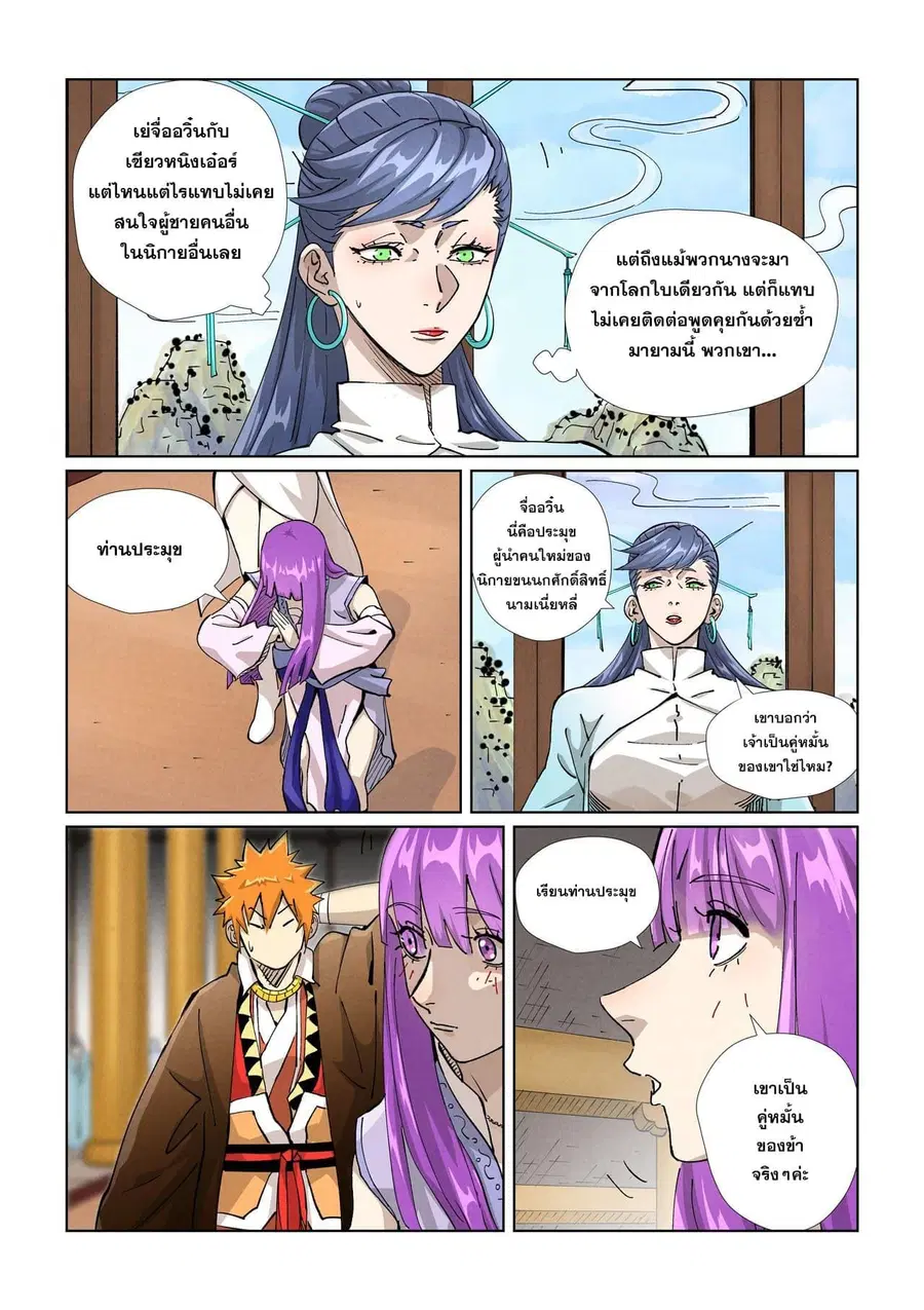 Tales of Demons and Gods ตอนที่ 435.1 หน้า 3