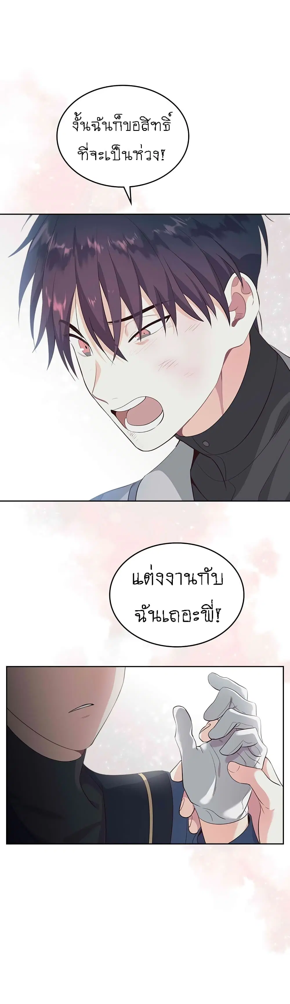 The Knight and Her Emperor ตอนที่ 68 หน้า 12