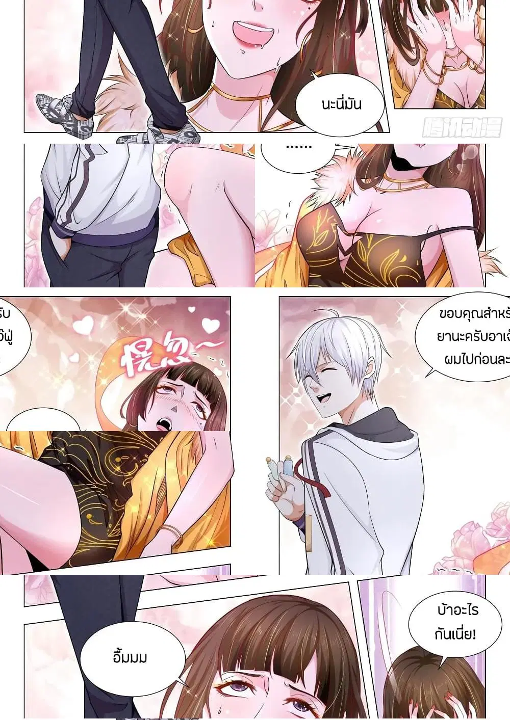 Shen Hao’s Heavenly Fall System ตอนที่ 127 หน้า 10