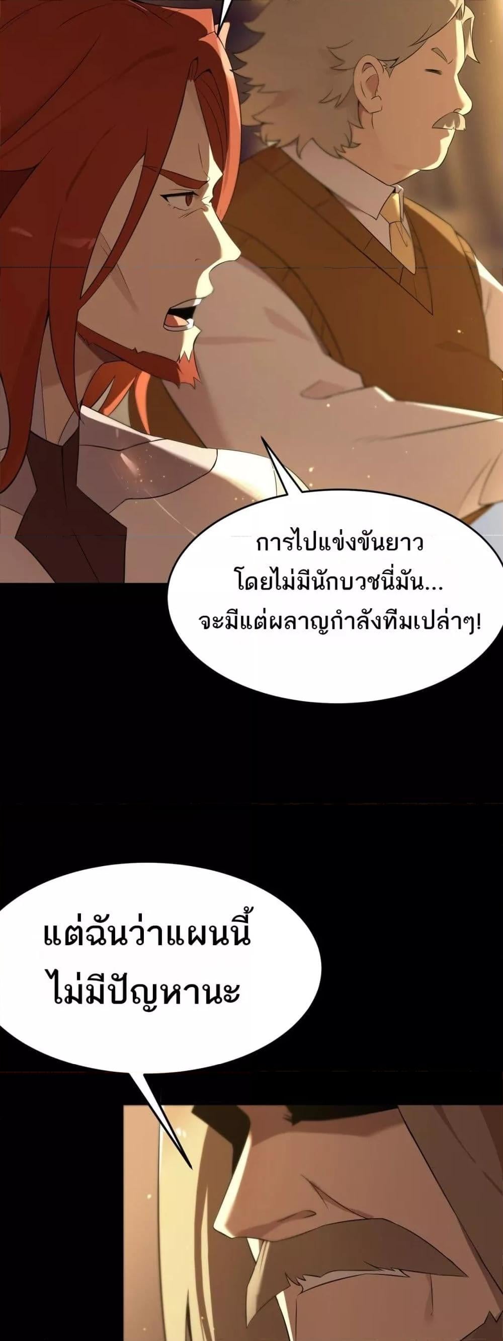 SSS level Saint Knight who transcends common sense อาชีพลับในตำนาน อัศวินศักดิ์สิทธิ์ ระดับ SSS ตอนที่ 33 หน้า 39