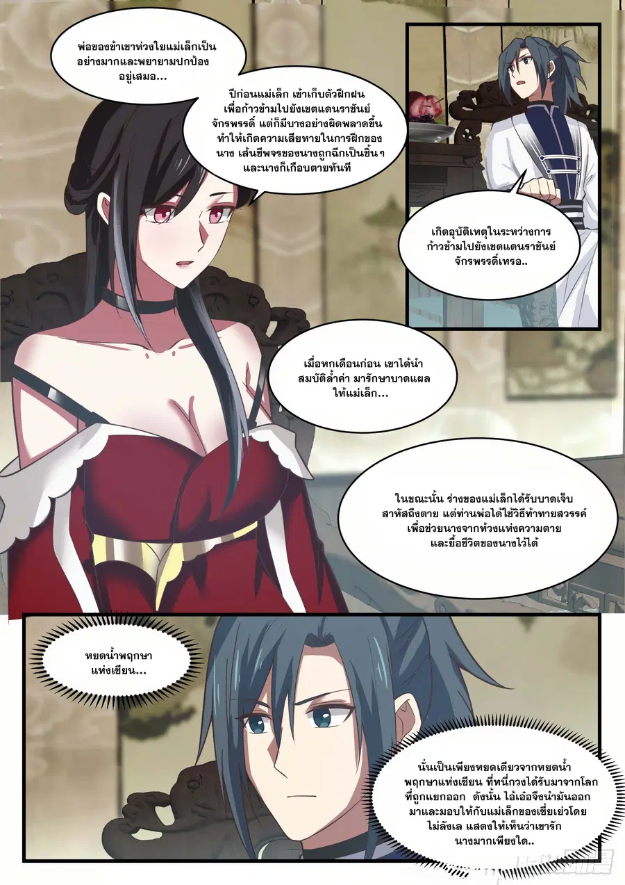 Martial Peak ตอนที่ 1533 หน้า 6