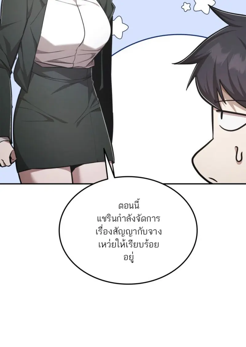 Subscribed To The Transcendental Channels แค่กดสับตะไคร้ ก็ได้พลังมาเฉยเลย ตอนที่ 74 หน้า 15