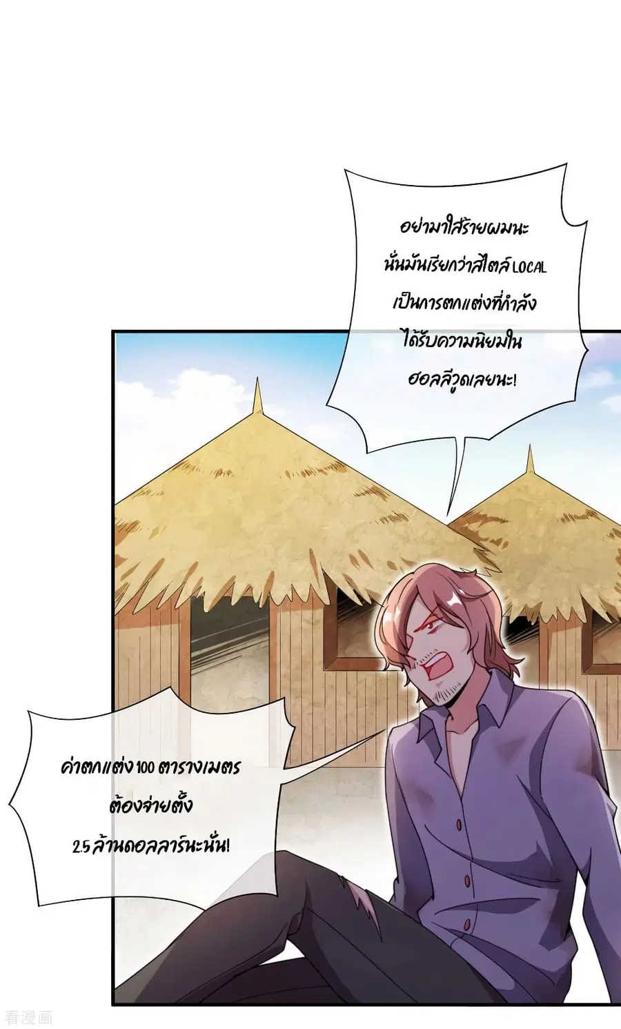 I am The Richest in The World ตอนที่ 156 หน้า 20