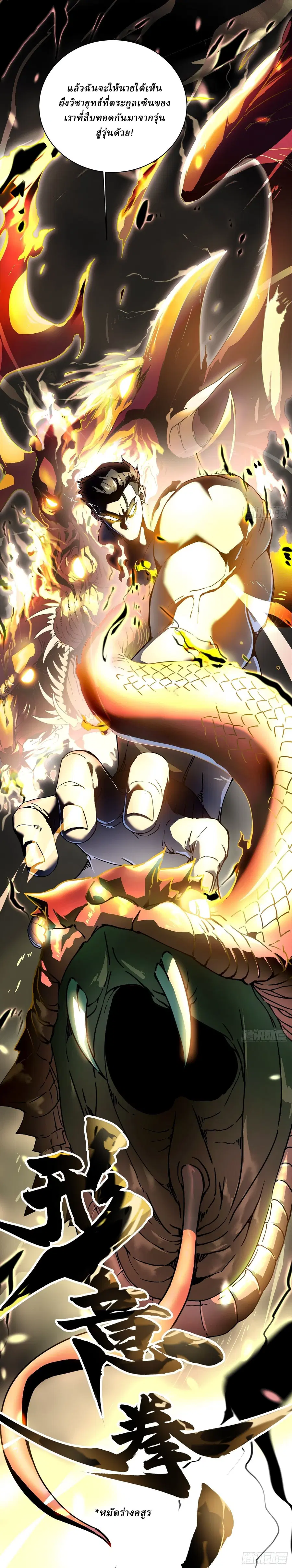 Martial Evolution: Start by Awakening the King of Monsters ตอนที่ 7 หน้า 4