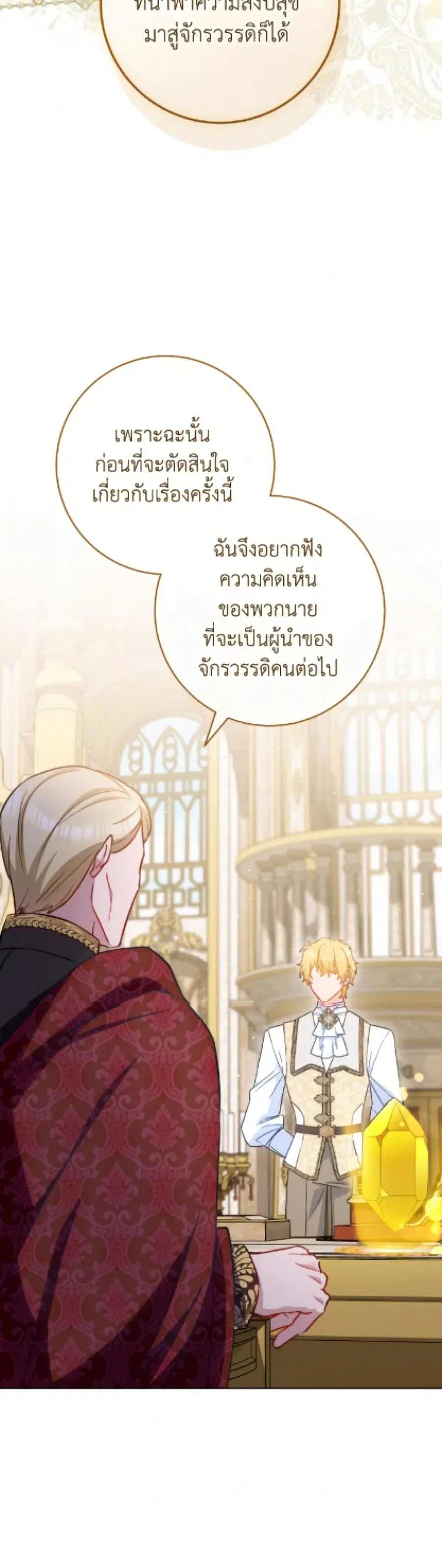 The Young Lady Is a Royal Chef ตอนที่ 187 หน้า 38