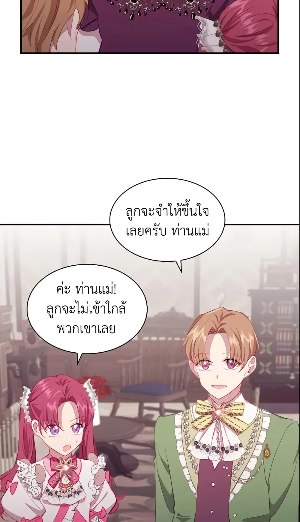 The Beloved Little Princess ตอนที่ 81 หน้า 9