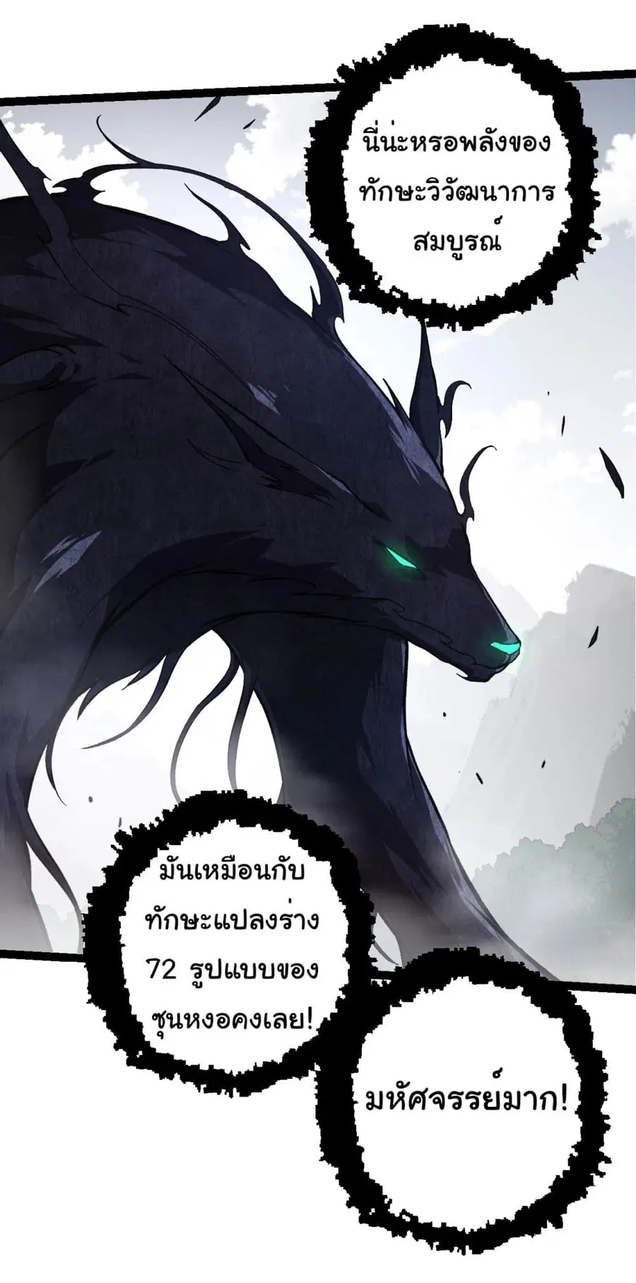 Evolution Begins With A Big Tree ตอนที่ 185 หน้า 25
