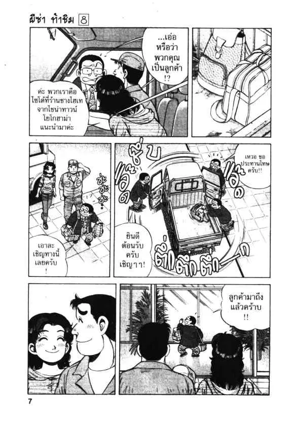 Kachuu Hana ตอนที่ 51 หน้า 5