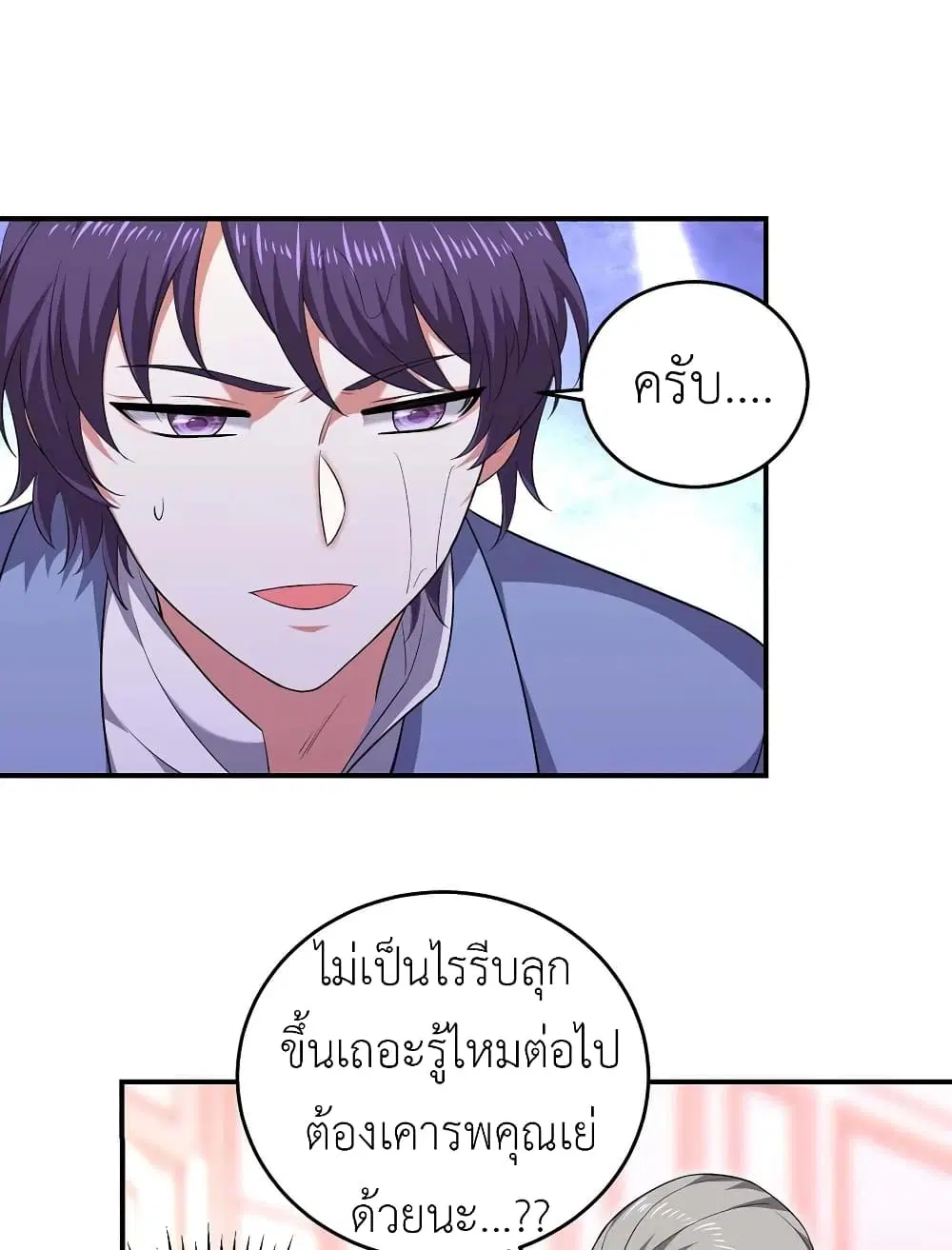The Big Guy calls me Little Ancestor ตอนที่ 52 หน้า 11