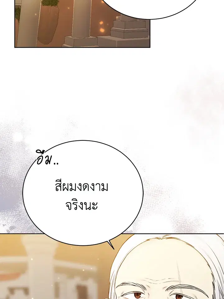 The Viridescent Crown ตอนที่ 71 หน้า 2