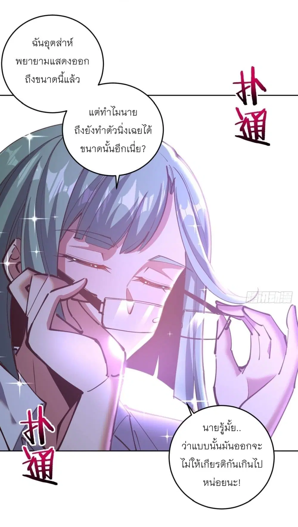 King Star Emperor ตอนที่ 226 หน้า 8