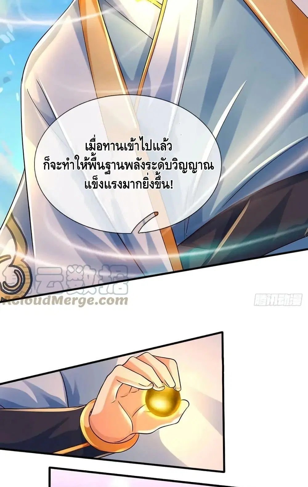 Opening to Supreme Dantian ตอนที่ 203 หน้า 36