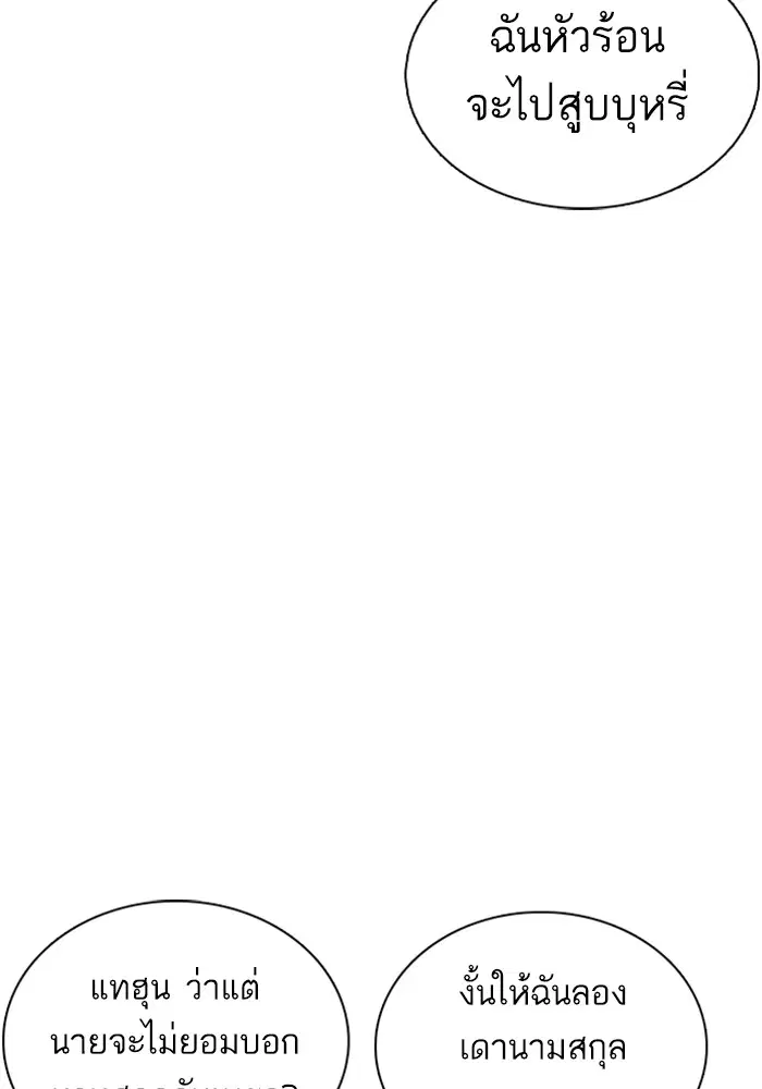 How to Fight ตอนที่ 57 หน้า 140