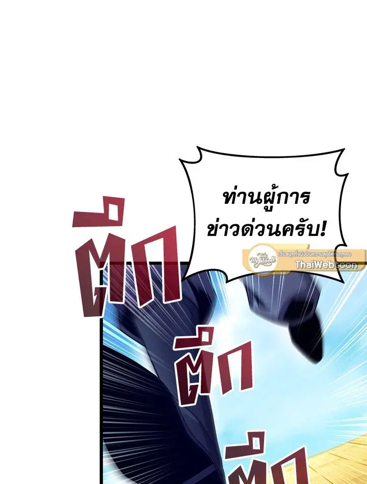 Arcane Sniper ตอนที่ 144 หน้า 79
