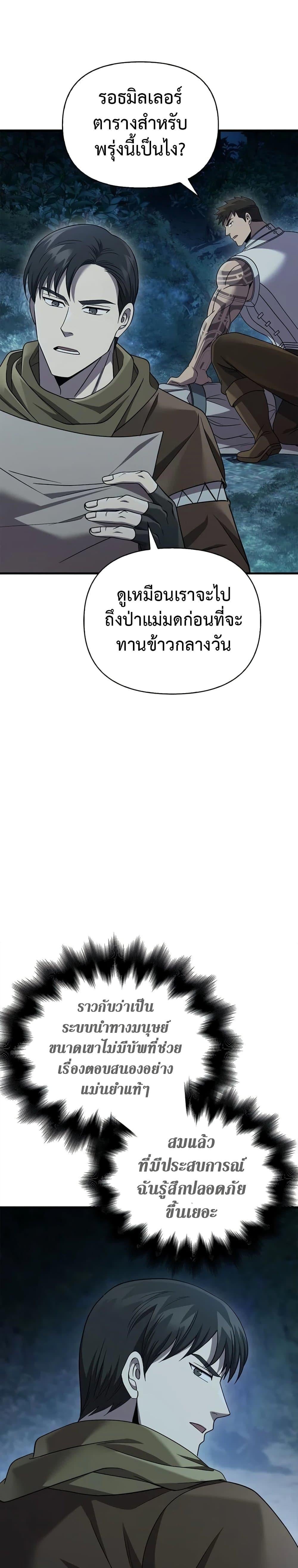 Surviving the Game as a Barbarian เอาชีวิตรอดในเกมฉบับคนเถื่อน ตอนที่ 41 หน้า 11