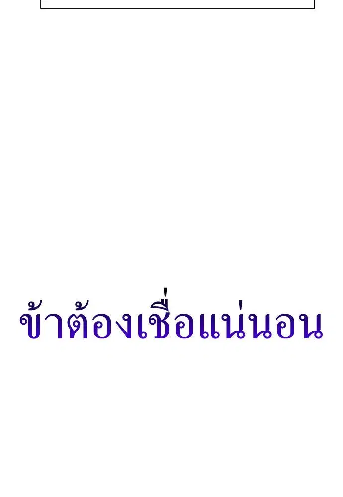 Your Throne ตอนที่ 167 หน้า 164