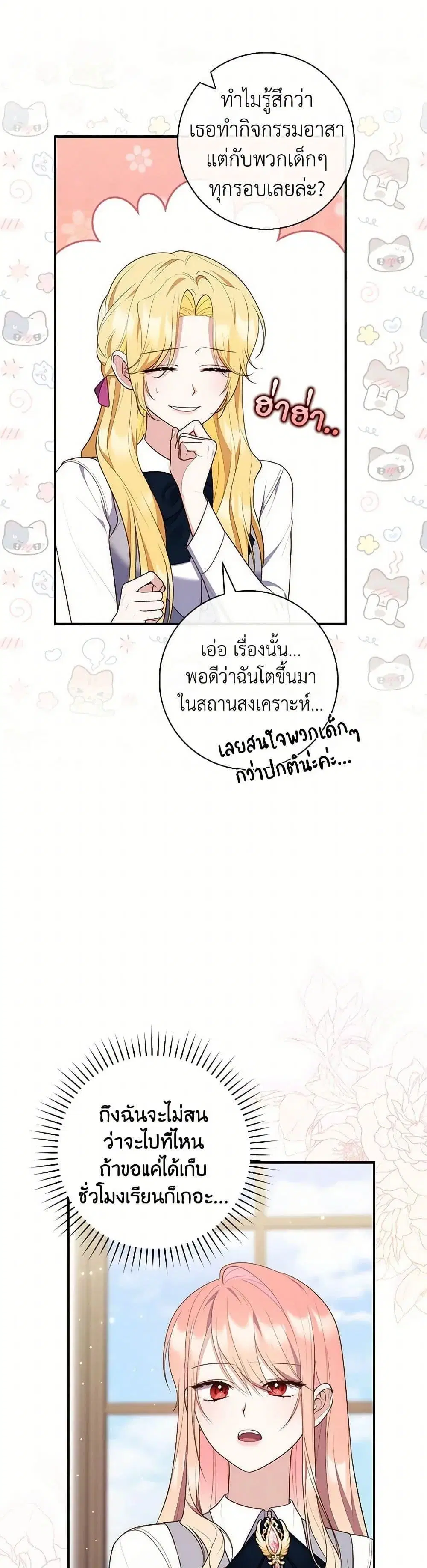 A Princess Who Reads Fortune ตอนที่ 75 หน้า 4