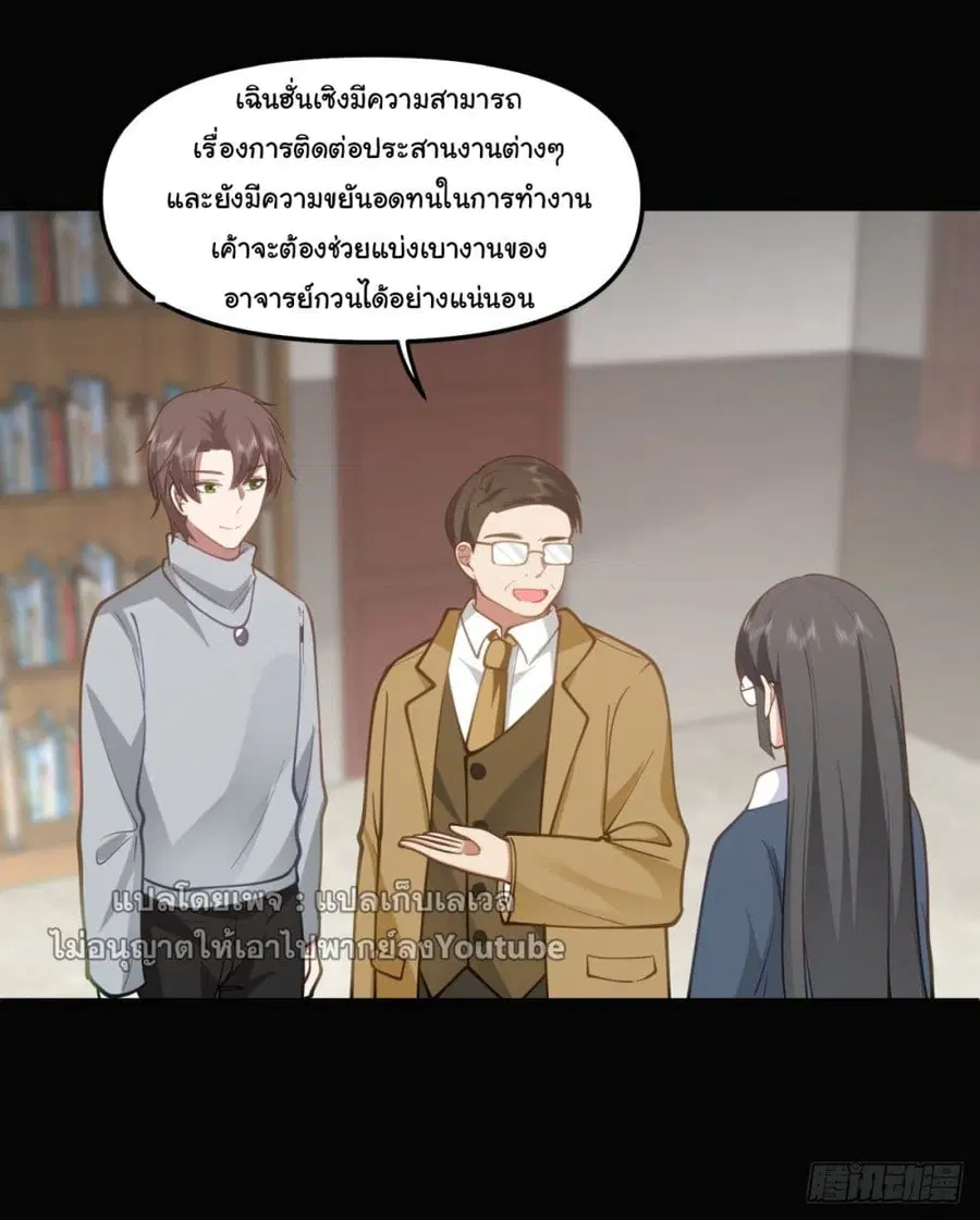 I Really Don’t Want to be Reborn ตอนที่ 36 หน้า 82