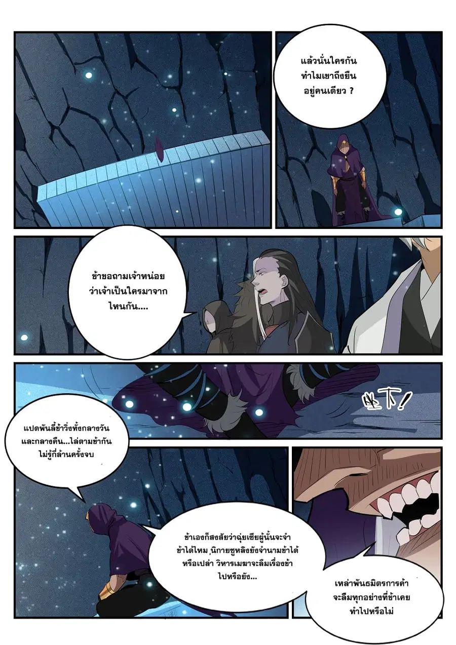 Bailian Chengshen ตอนที่ 202 หน้า 5