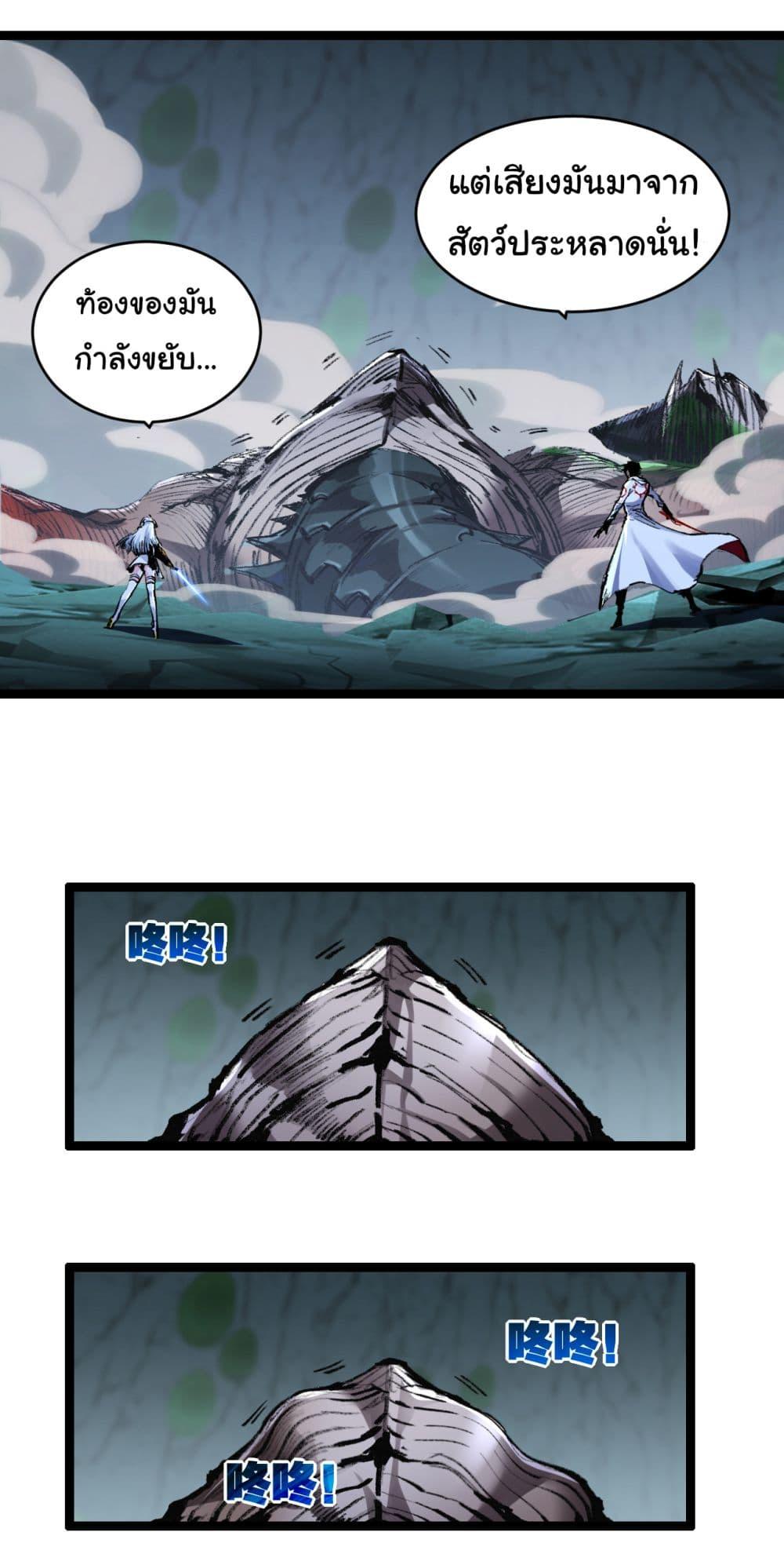 Moon Slayer (I’m The Boss in Magic Moon) ตอนที่ 35 หน้า 25