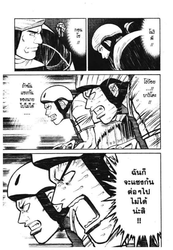 Odds GP! ตอนที่ 155 หน้า 9