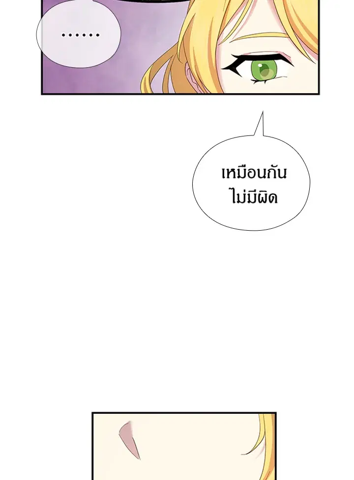 Satan’s Bride ตอนที่ 149 หน้า 72