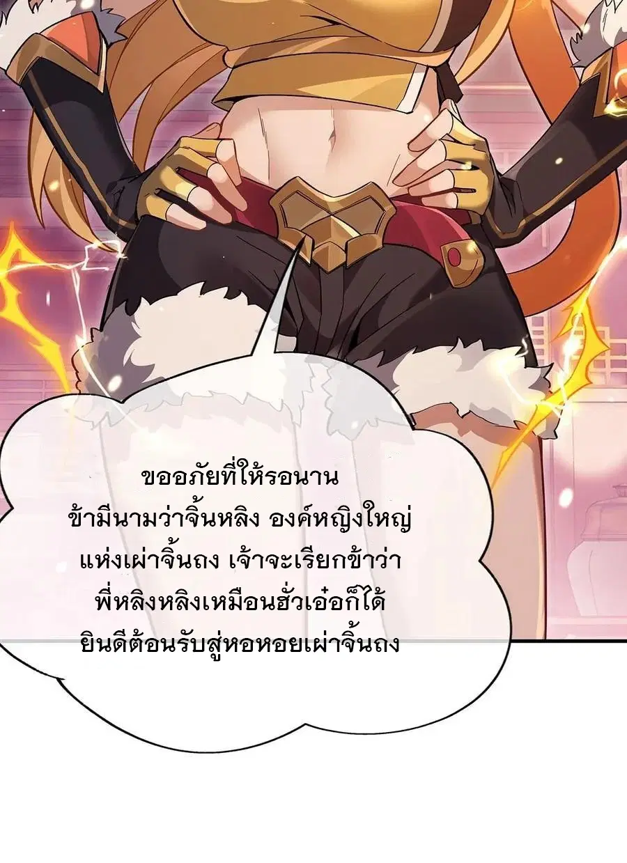 My Female Disciples are all Future Masters of the Heavens ตอนที่ 229 หน้า 44