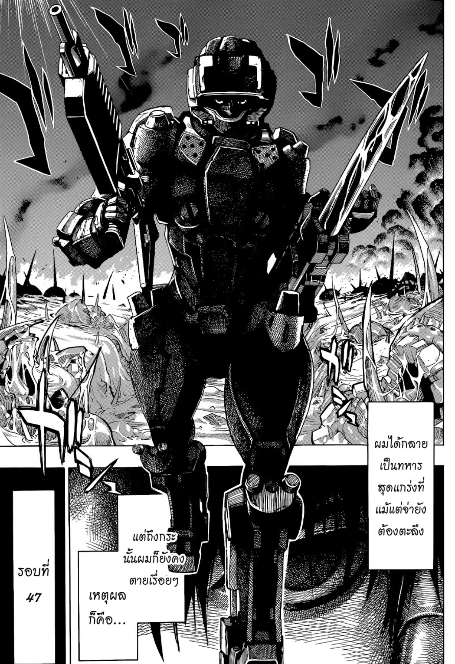 All You Need Is Kill ตอนที่ 3 หน้า 20