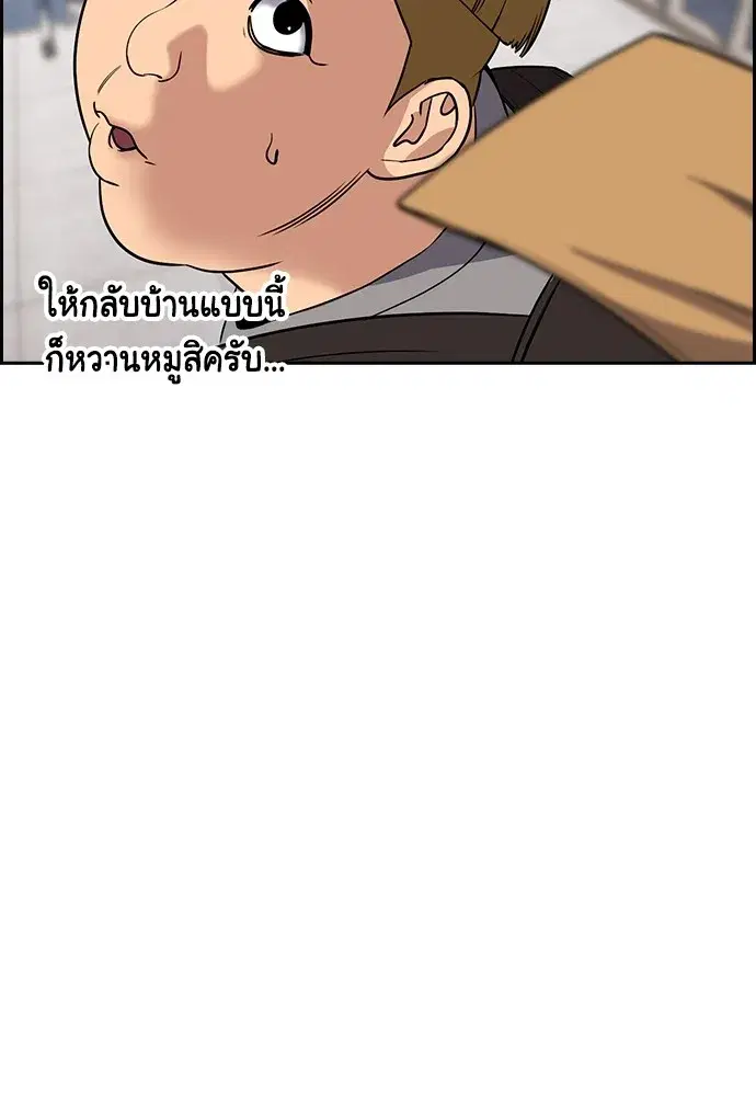 True Education ตอนที่ 158 หน้า 170