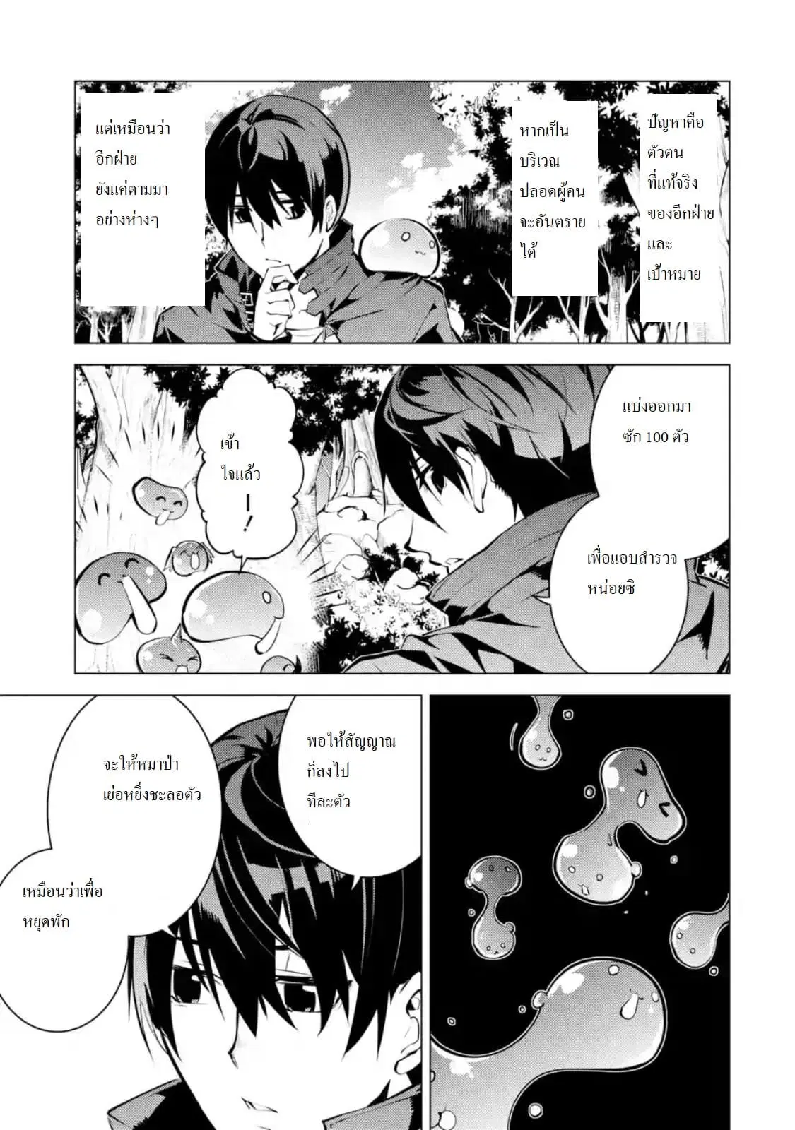 Tensei Kenja no Isekai Life ตอนที่ 15.1 หน้า 11