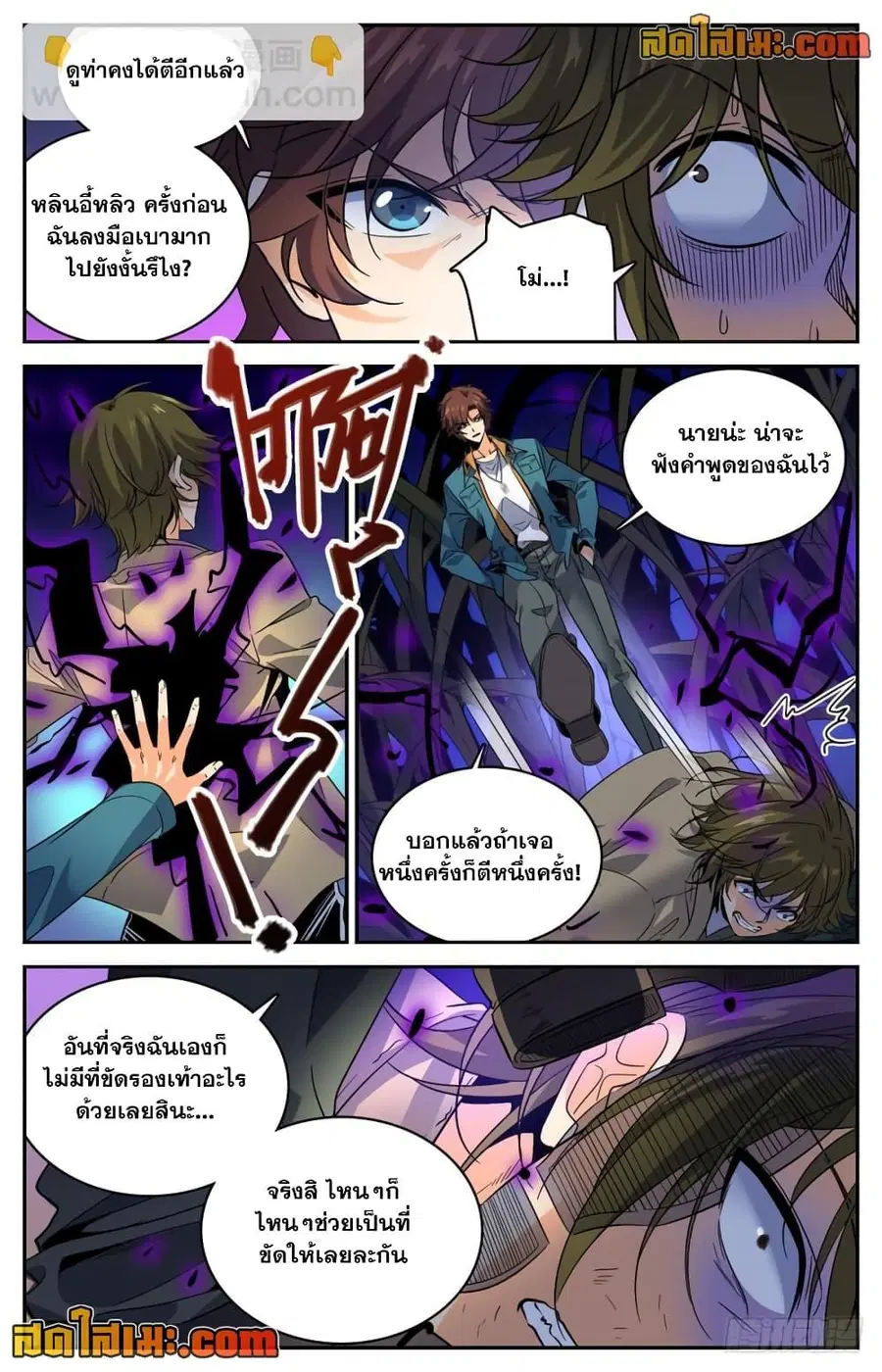 Versatile Mage ตอนที่ 273 หน้า 6