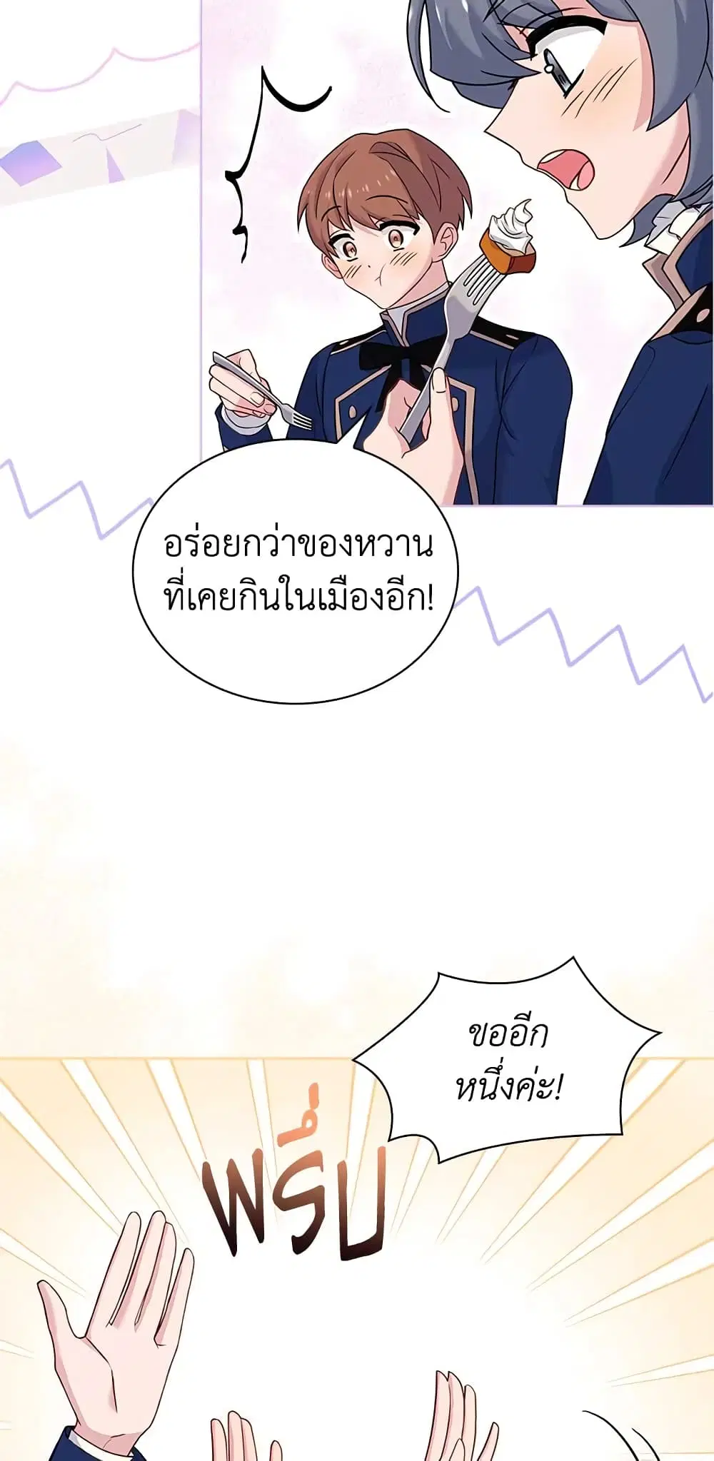 The Lady Needs a Break ตอนที่ 62 หน้า 27