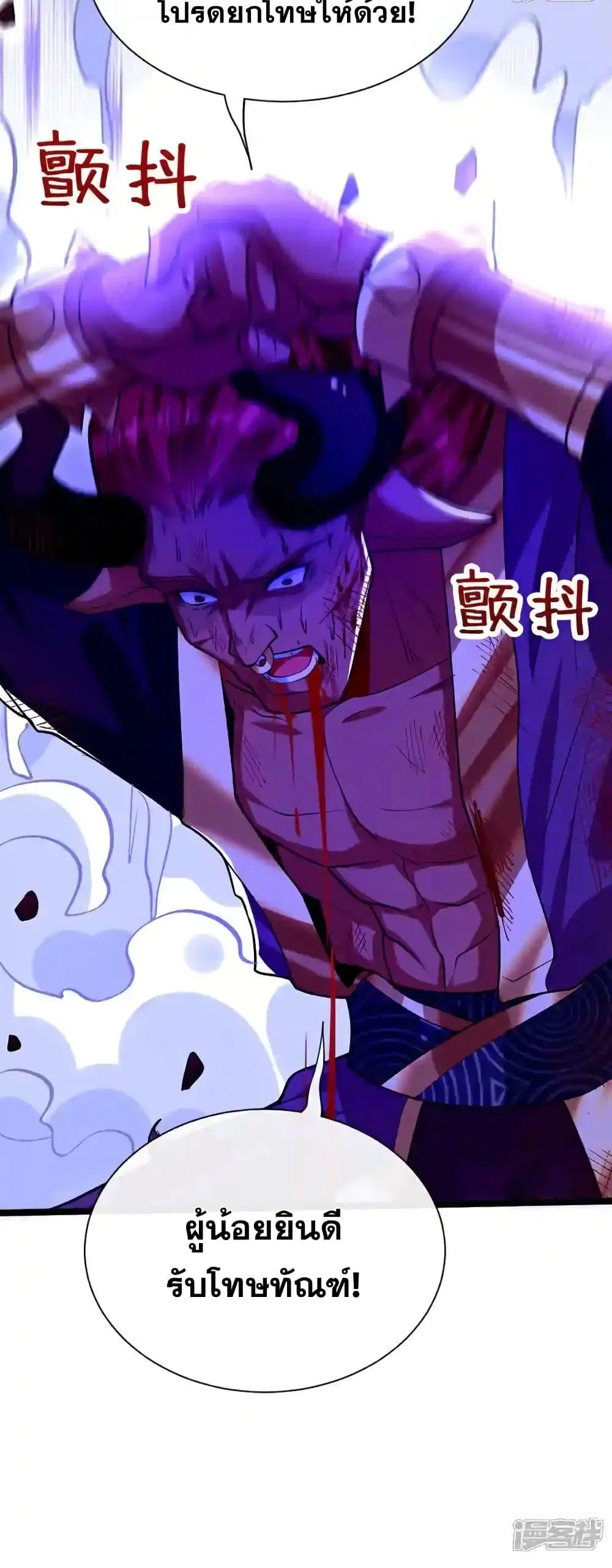 The Ten Great Emperors At The Beginning Are All My Apprentices ตอนที่ 160 หน้า 22