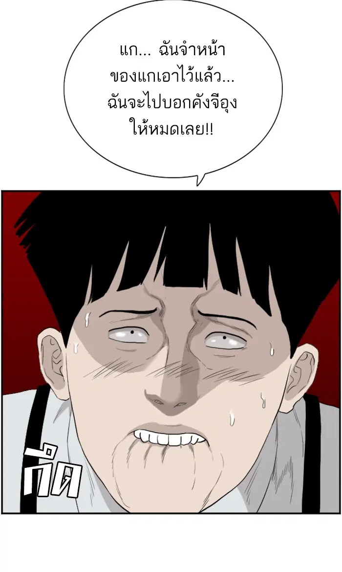 Bad Guy ตอนที่ 71 หน้า 88