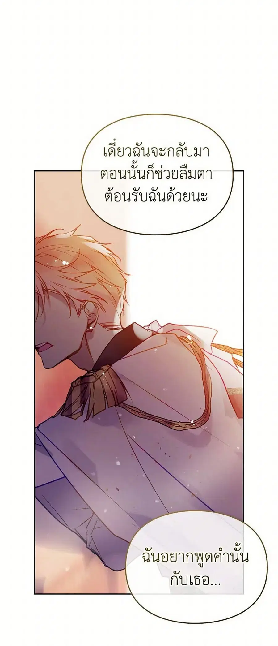 Death Is The Only Ending For The Villainess ตอนที่ 162 หน้า 14