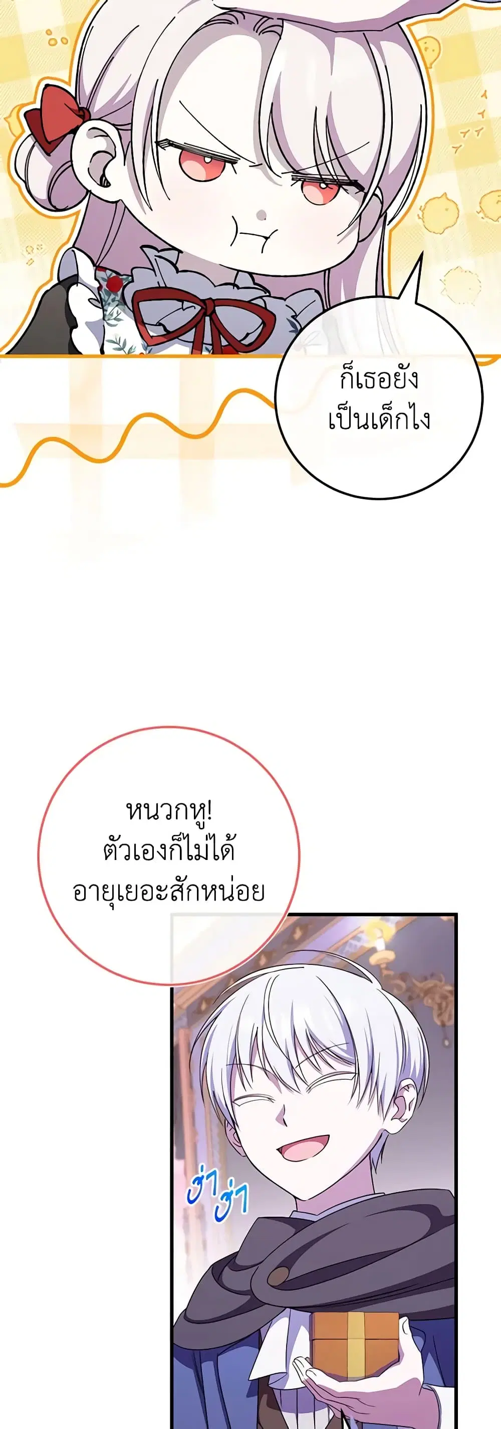 The Wicked Little Princess ตอนที่ 107 หน้า 6