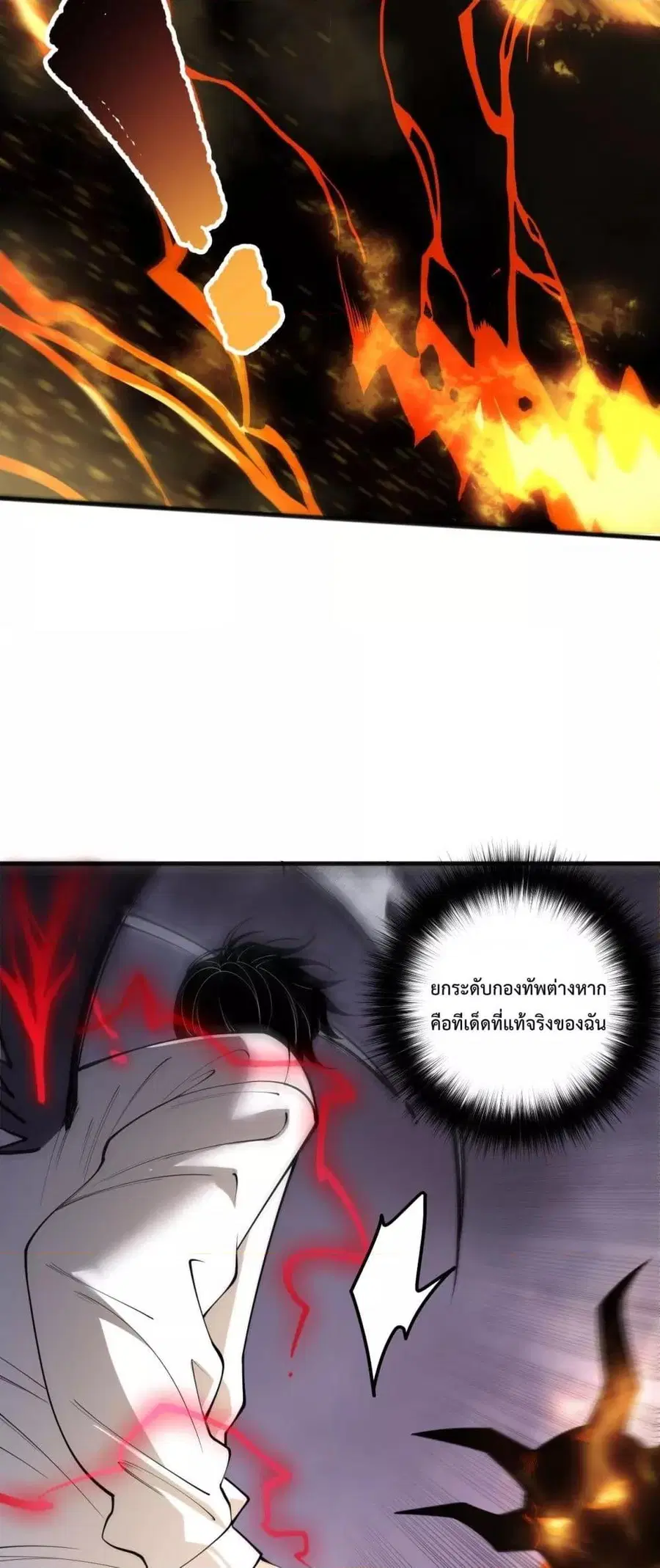 Necromancer King of The Scourge ตอนที่ 199 หน้า 41